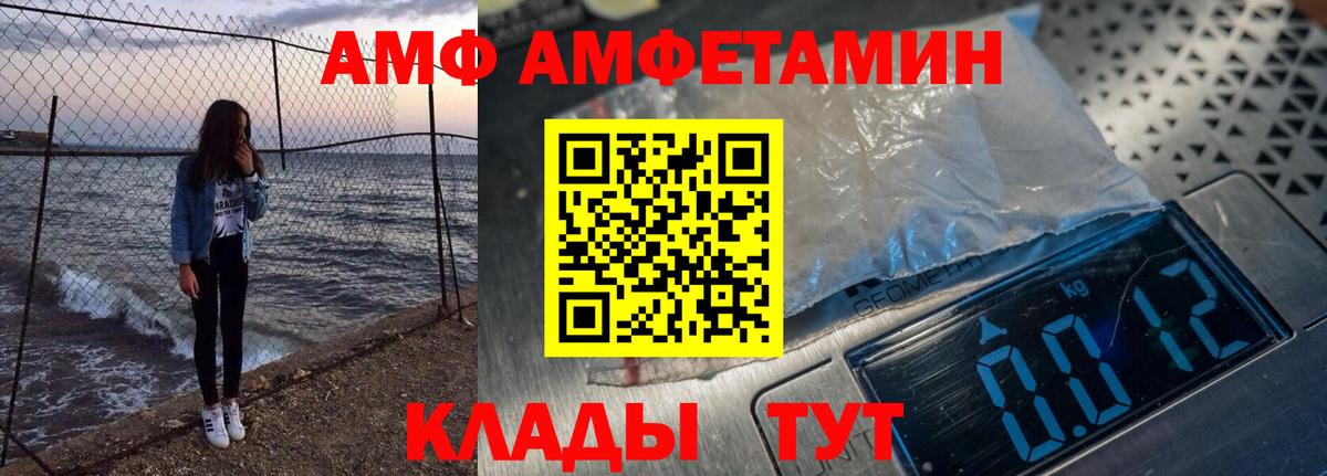 Amphetamine VHQ Севастополь