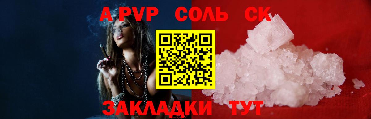 A-PVP кристаллы  A-PVP мука  A-PVP кристаллы  Севастополь 