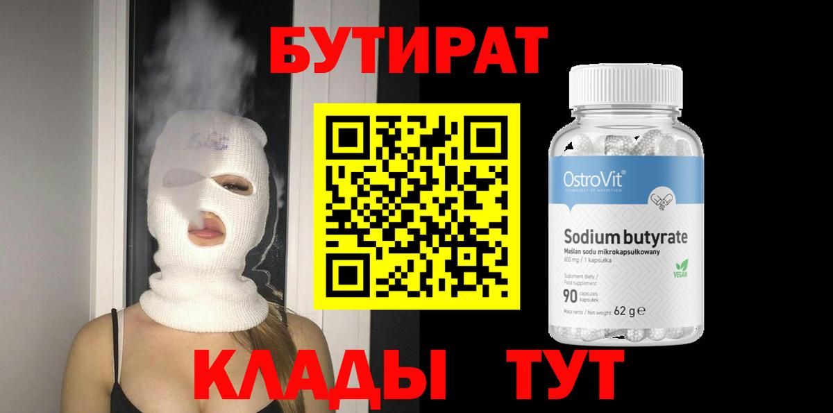 БУТИРАТ  Севастополь  БУТИРАТ буратино 