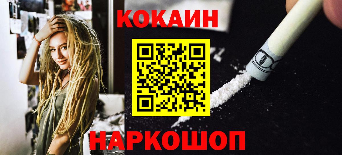 Кокаин Перу  Вход с VPN  Севастополь  Cocaine 97% 
