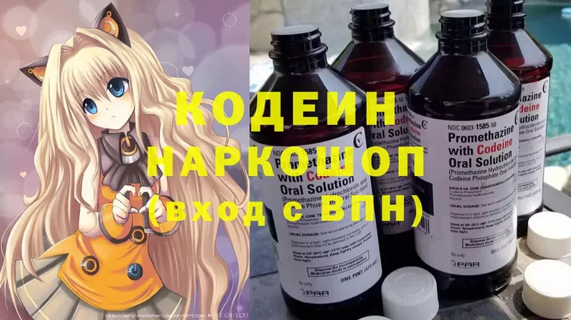 это клад  наркошоп  Севастополь  Codein напиток Lean (лин) 