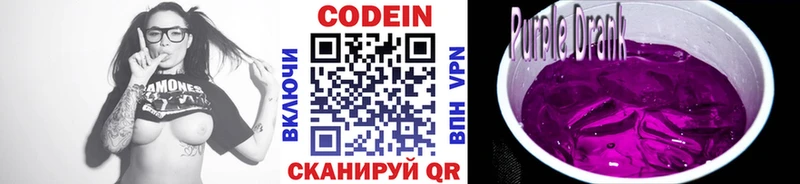 Codein Purple Drank  дарнет шоп  Севастополь 