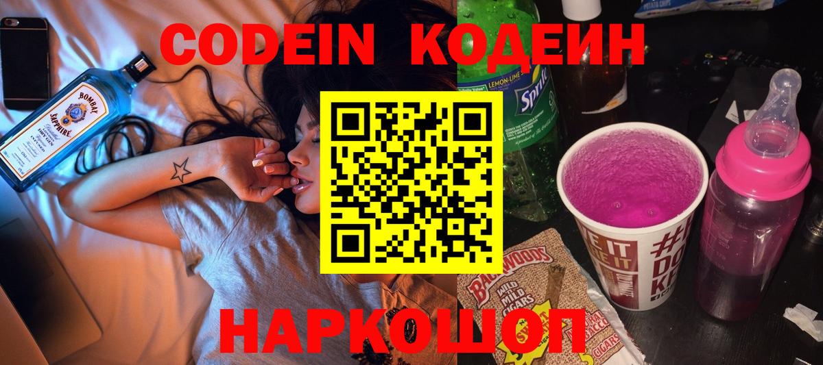 Кодеиновый сироп Lean Purple Drank  Севастополь  Кодеин напиток Lean (лин) 