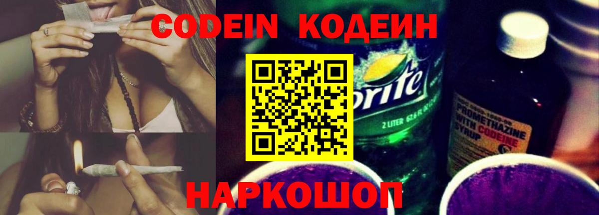 Codein напиток Lean (лин)  Вход с VPN  Севастополь  Codein напиток Lean (лин) 