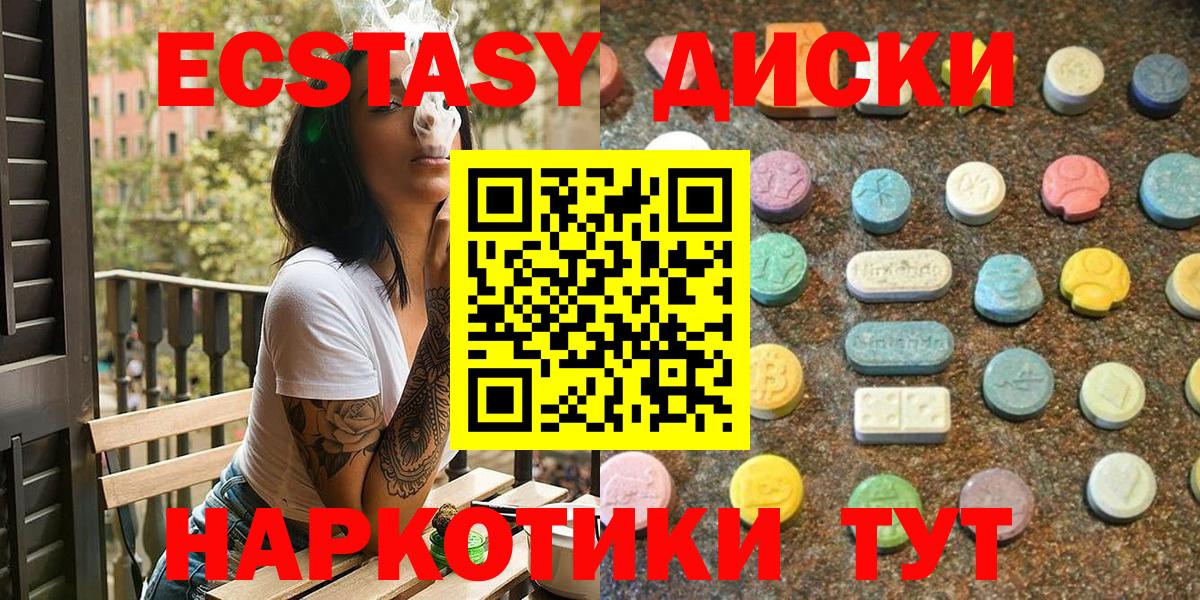 Ecstasy VHQ  ЭКСТАЗИ диски  Вход с VPN  наркошоп  omg ссылка  Севастополь 