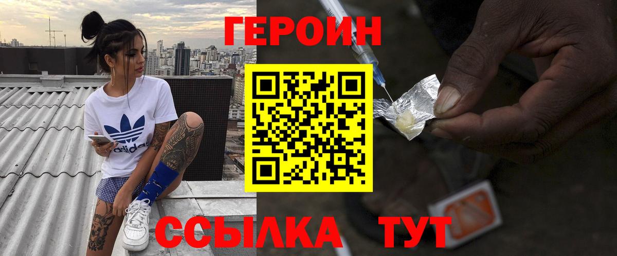 Героин Heroin  ГЕРОИН  Севастополь  Вход с VPN 