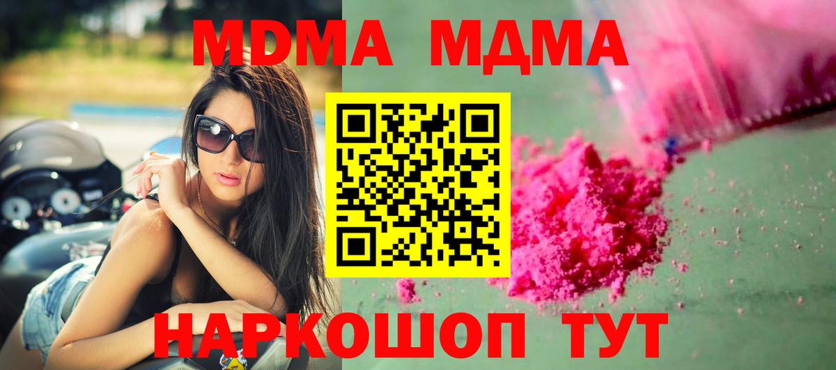 МДМА молли Севастополь