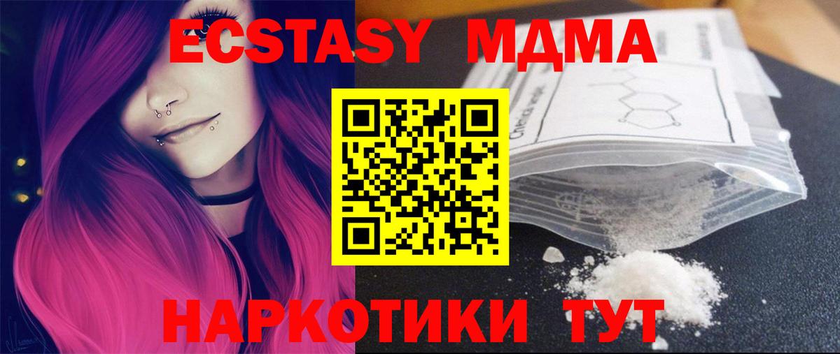MDMA молли  МДМА  Севастополь  Вход с VPN 