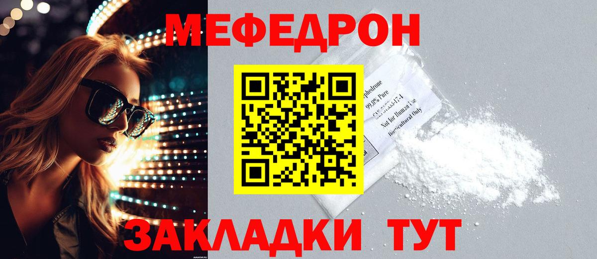 Меф мука Севастополь