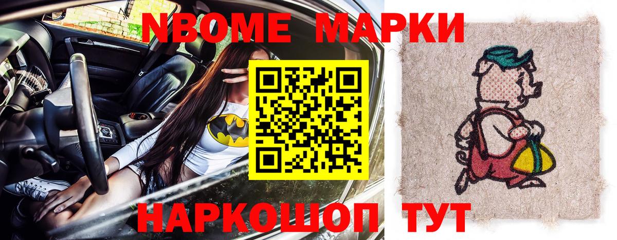 Марки NBOMe 1,5мг  дарнет шоп  Севастополь 