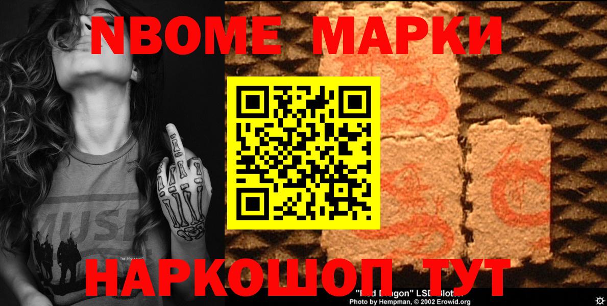 Марки NBOMe 1,5мг Севастополь