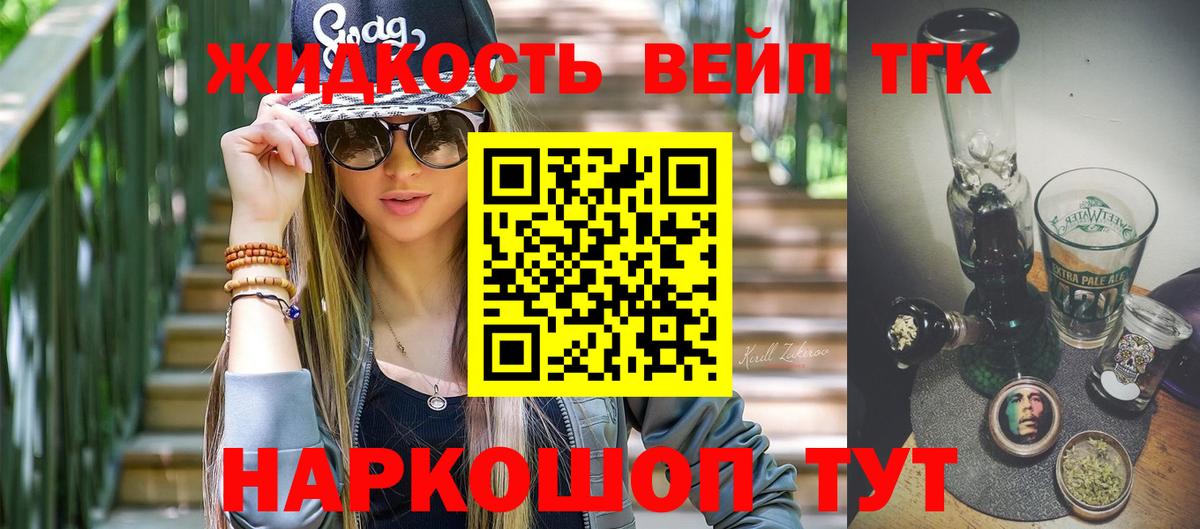 ТГК гашишное масло  Севастополь  магазин продажи наркотиков  ТГК вейп 